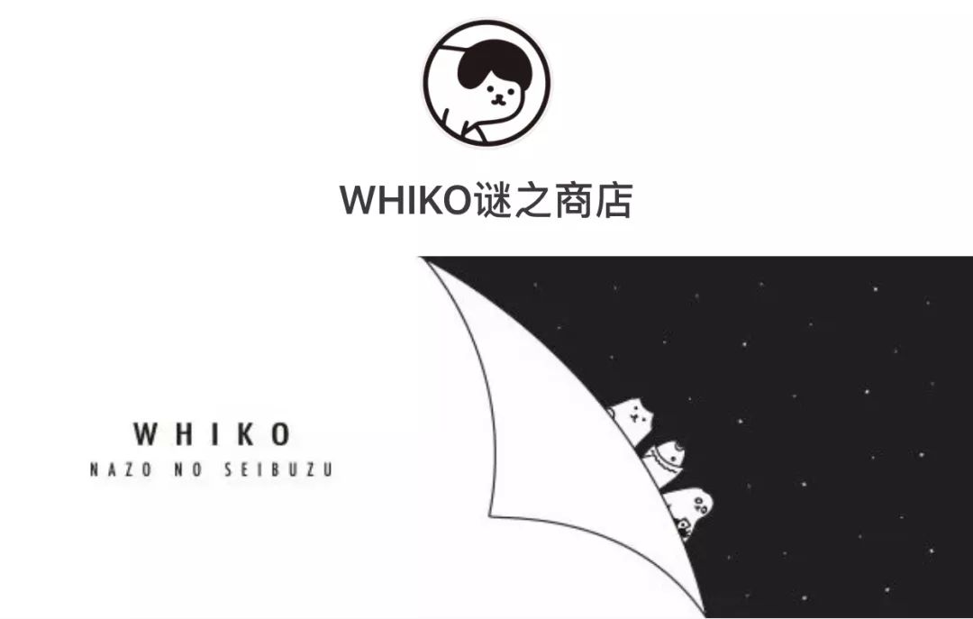whiko谜之生物线上店,whiko谜之生物杭州