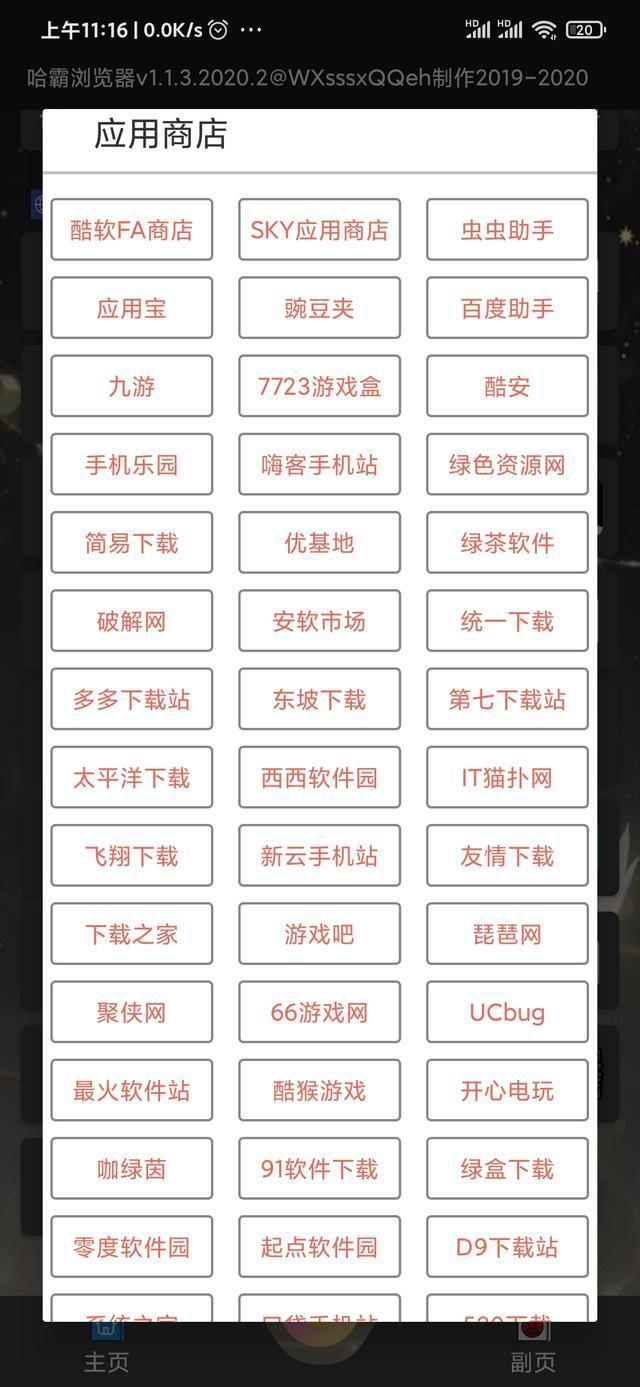 哈霸浏览器,一个神奇的盒子软件