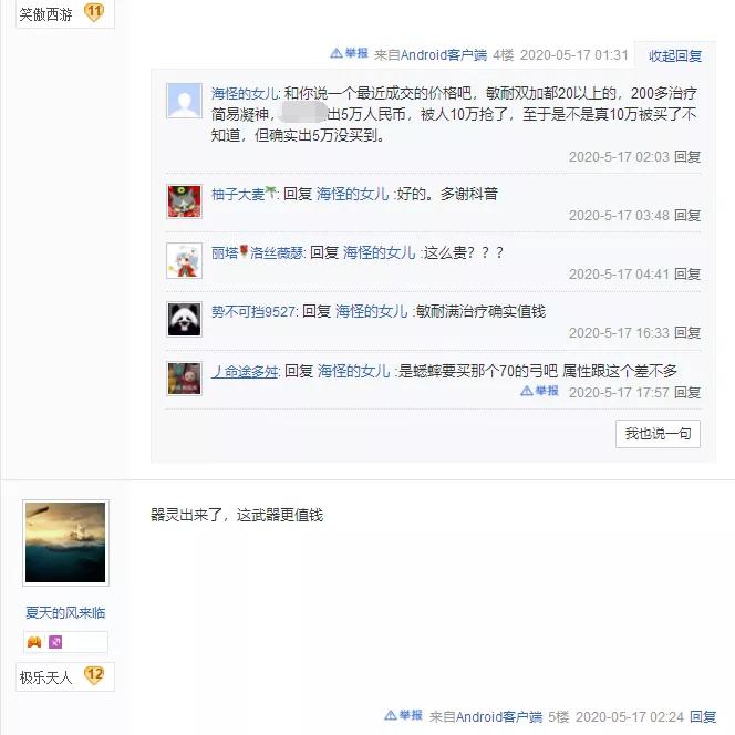 梦幻西游手游：满治疗双加简特*器武**值多少？曾有玩家5W元都没抢到