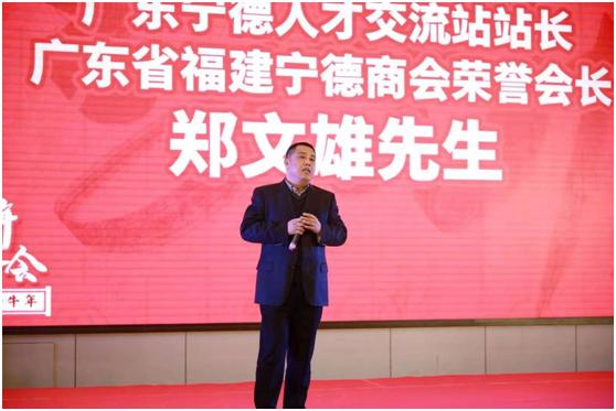 广东省福建宁德商会第三届理监事会暨2021年新春团拜会