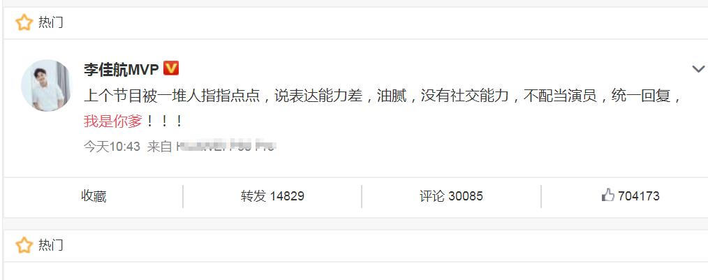 李佳航怒骂键盘侠“我是你爹”!不愧是《爱情公寓》最有种的男人