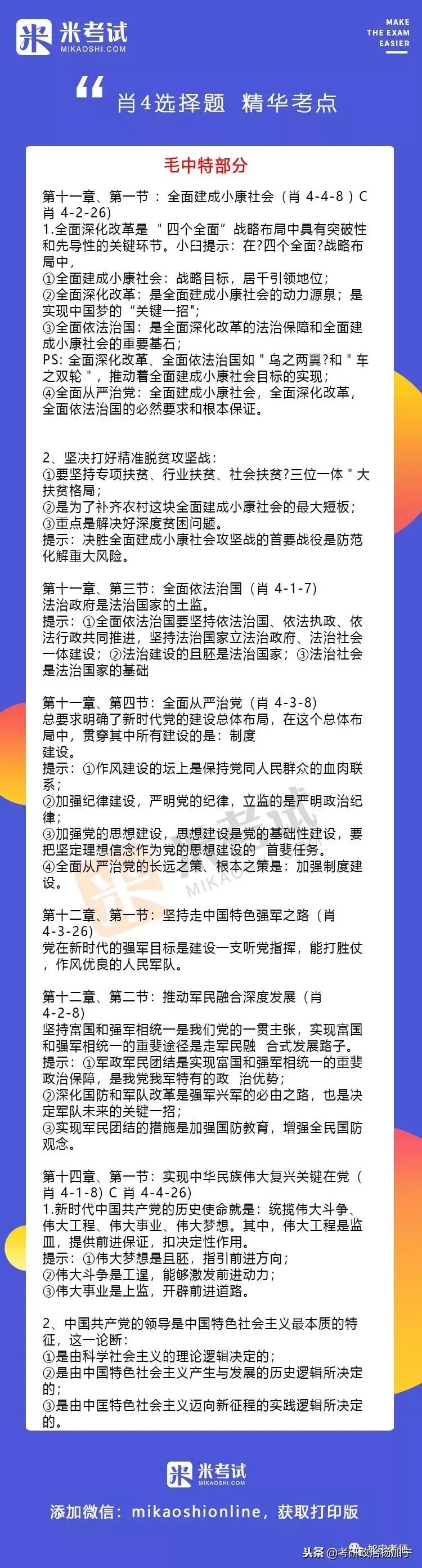 肖四史纲重点题,肖四总结