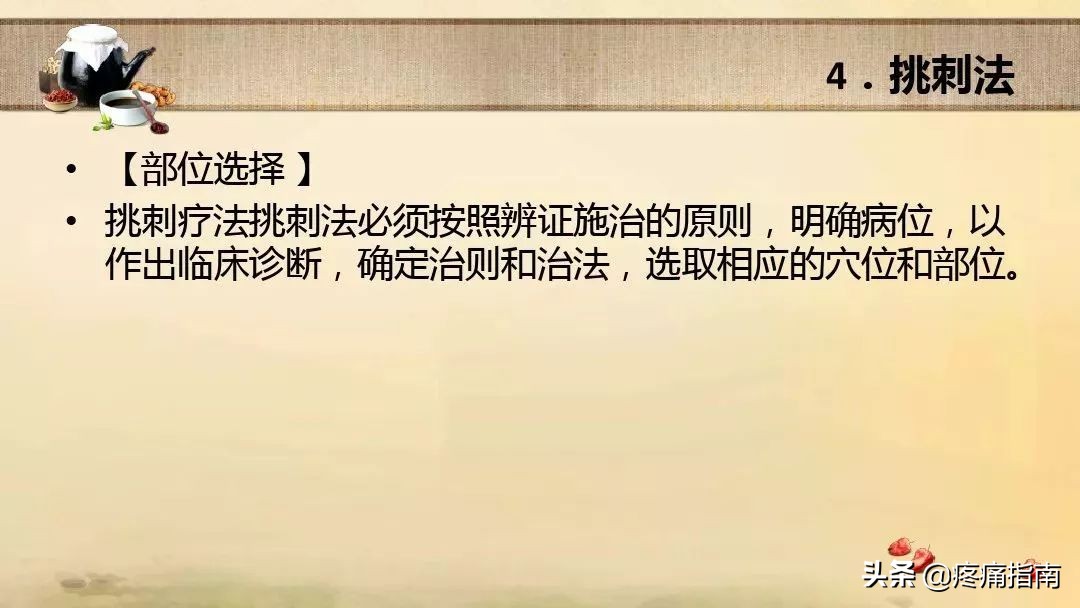 中医刺络放血疗法,中医刺络放血