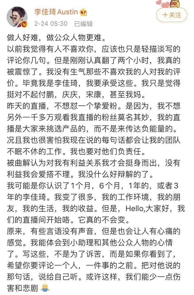 李佳琦和小助理，撕逼分手了？
