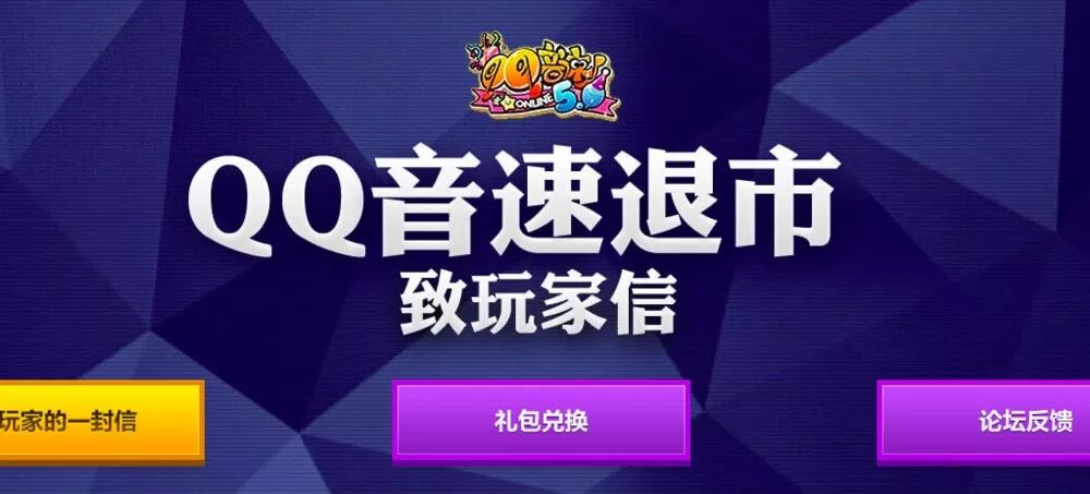 qq音速下架退钱了吗,qq音速之前的游戏资料还能看到吗