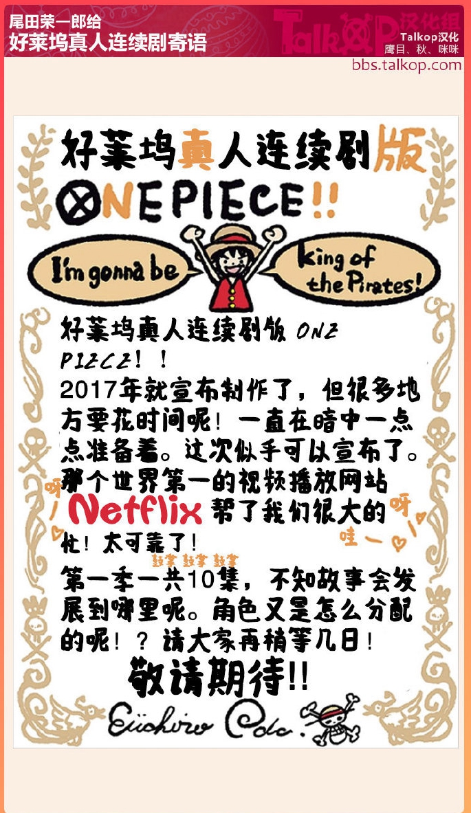 海贼王真人版上线了,海贼王netflix真人版