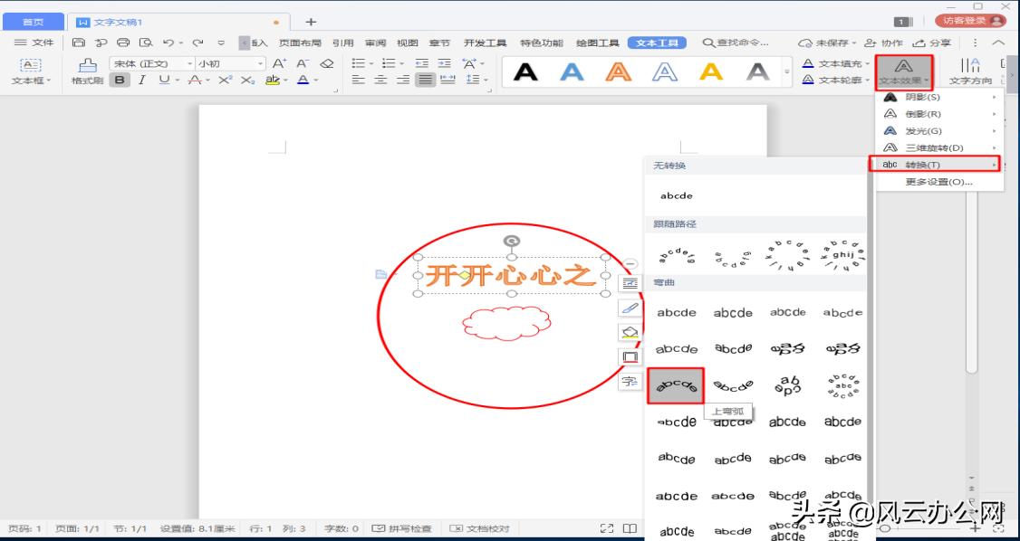 怎么给word文档加印章,word文档印章怎么透明