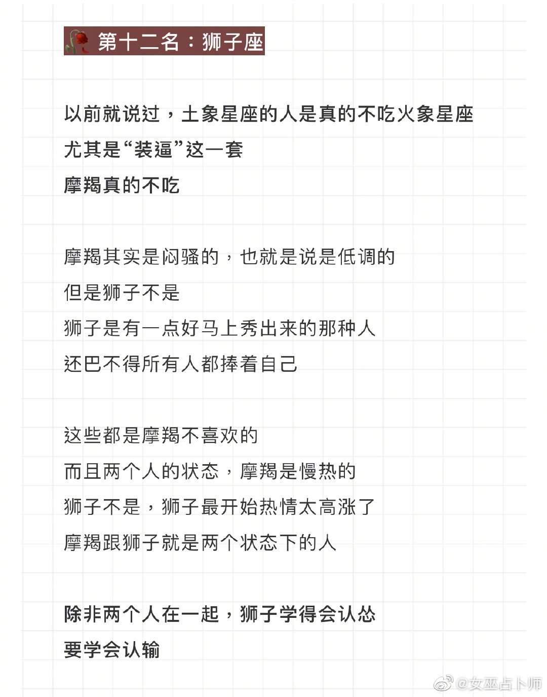 十二星座摩羯座长得最漂亮吗,摩羯座在十二星座是什么地位