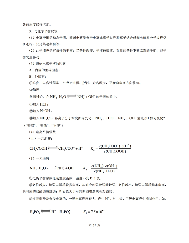 高中人教版化学选修四随堂笔记,高中化学选修四目录人教版