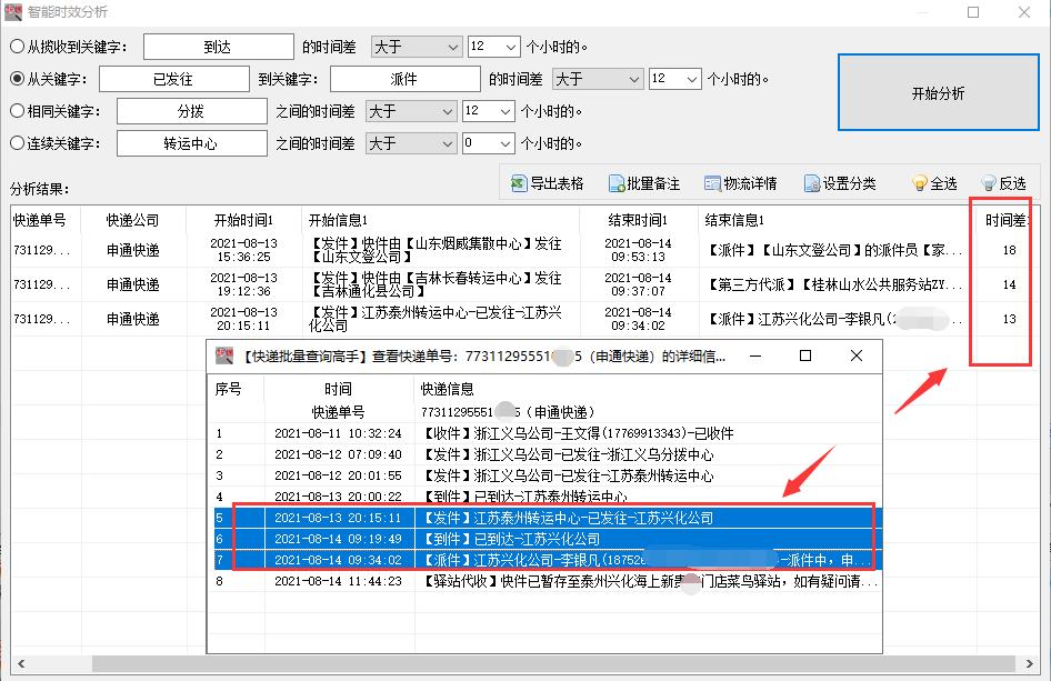 如何查询申通快件跟踪详细信息,批量追踪物流