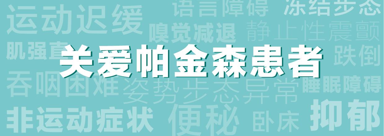 帕金森老人健康照护,帕金森手抖关爱老人