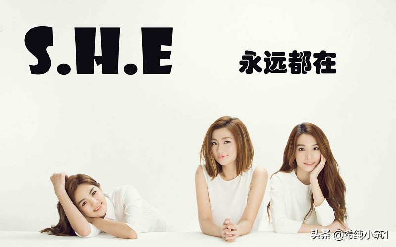 S.H.E组合成立18周年,你的记忆里有她们的歌么?