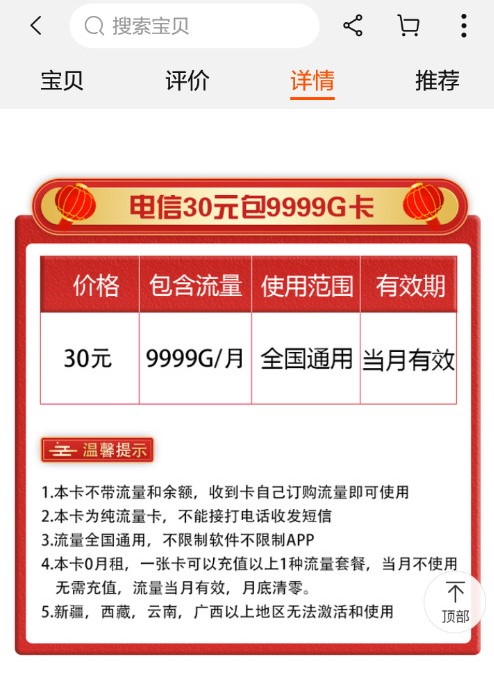 拼多多8元9999g的流量卡靠谱吗,电信大流量卡9999g是真的吗
