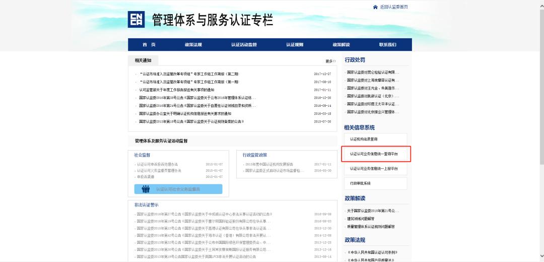 实用!只需5步,教你快速查验认证机构资质和认证证书真伪→