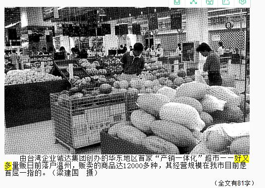 温州大超市,温州大型超市现状