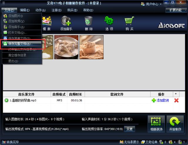 爱剪辑自身的水印怎么去除,艾奇视频制作软件