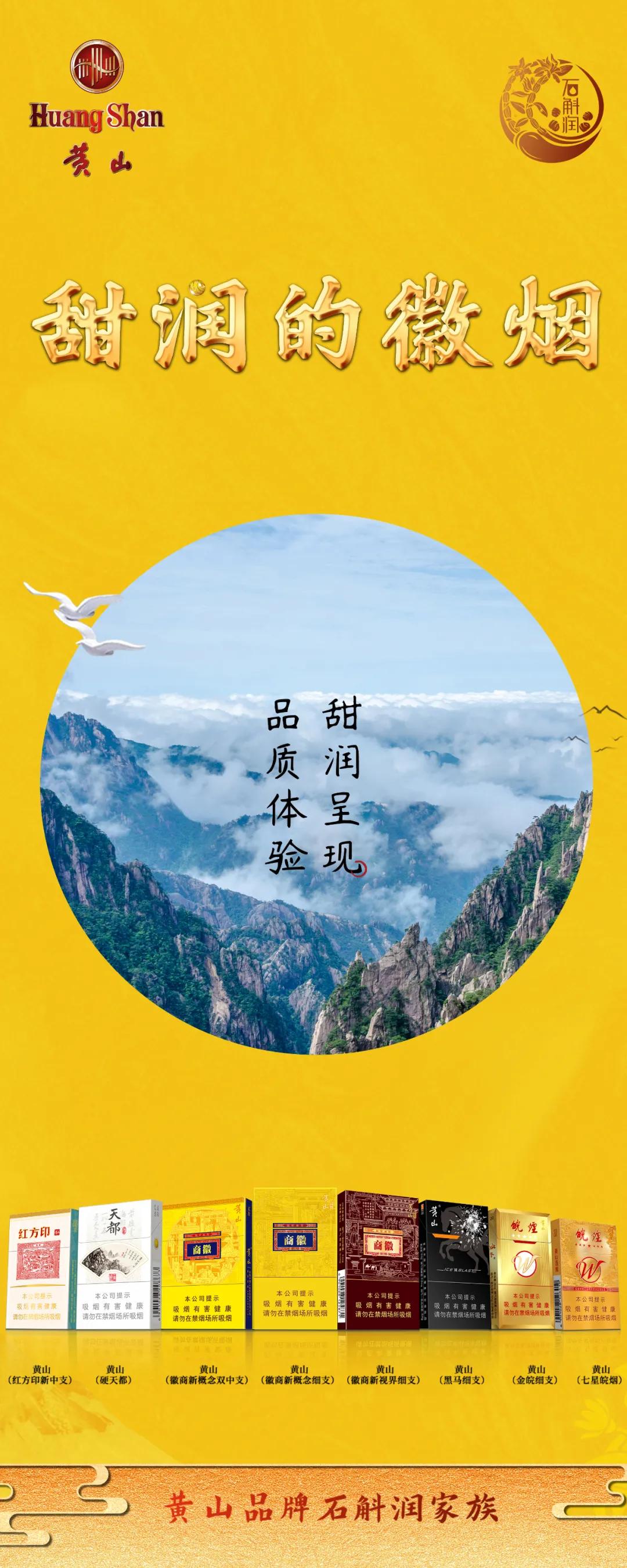 『黄山』品牌双品提升座谈会提出——甜润新形象跨越新发展