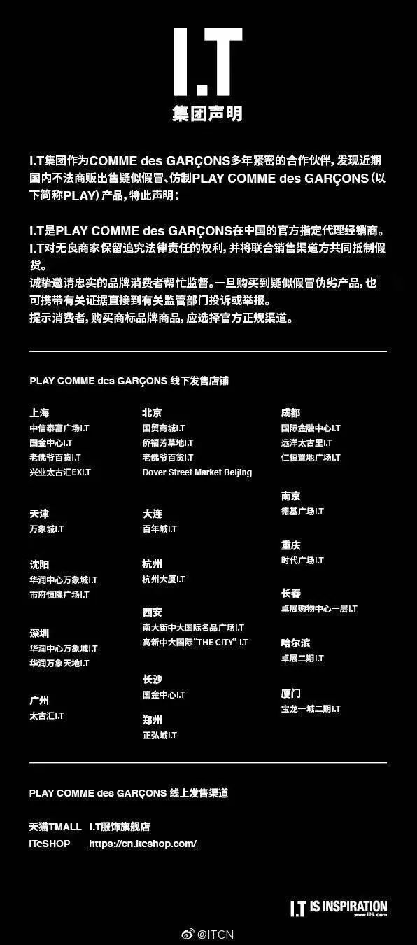 山寨版川久保玲,商场里的假川久保玲