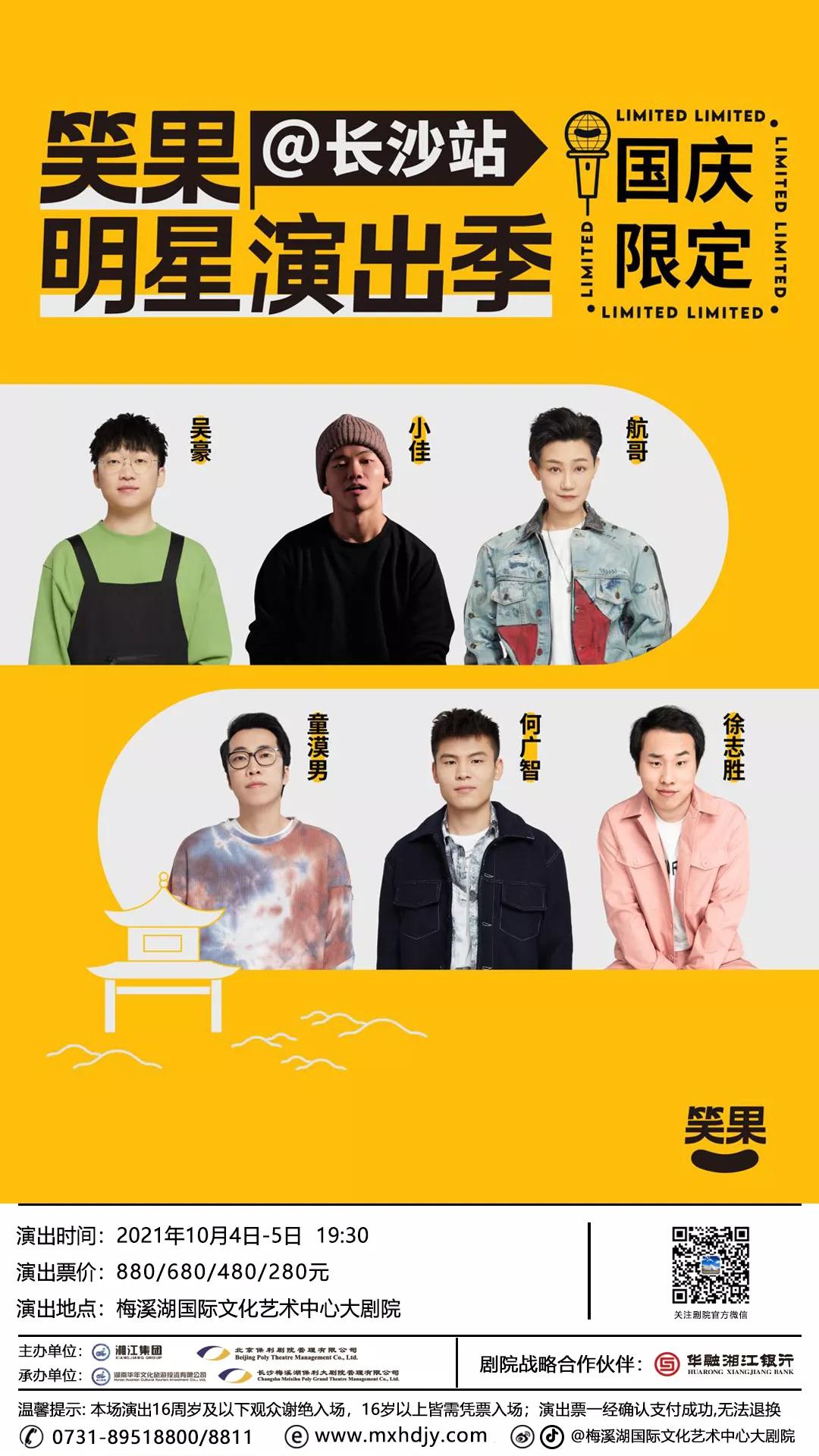 长沙文旅过年活动,长沙文旅局演唱会