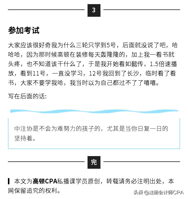 注会考试难于上青天？大专生一年过三科，是运气还是努力？