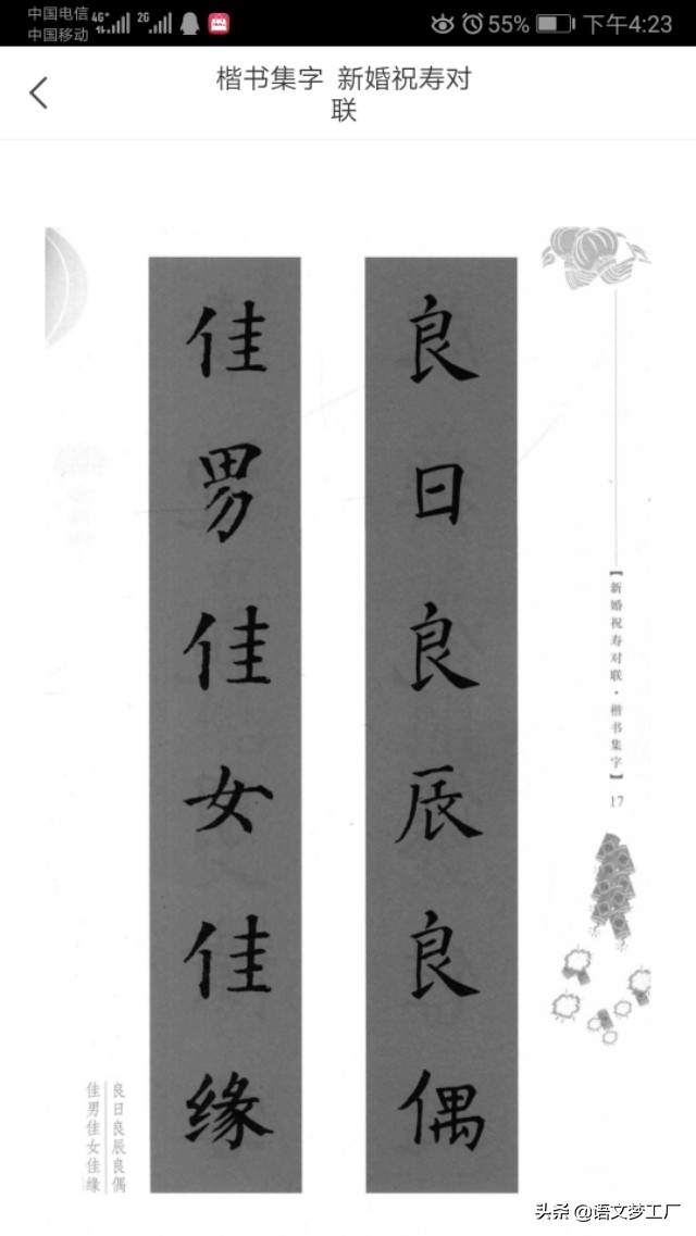 国庆新婚经典对联,举杯贺新婚珠联璧合对联