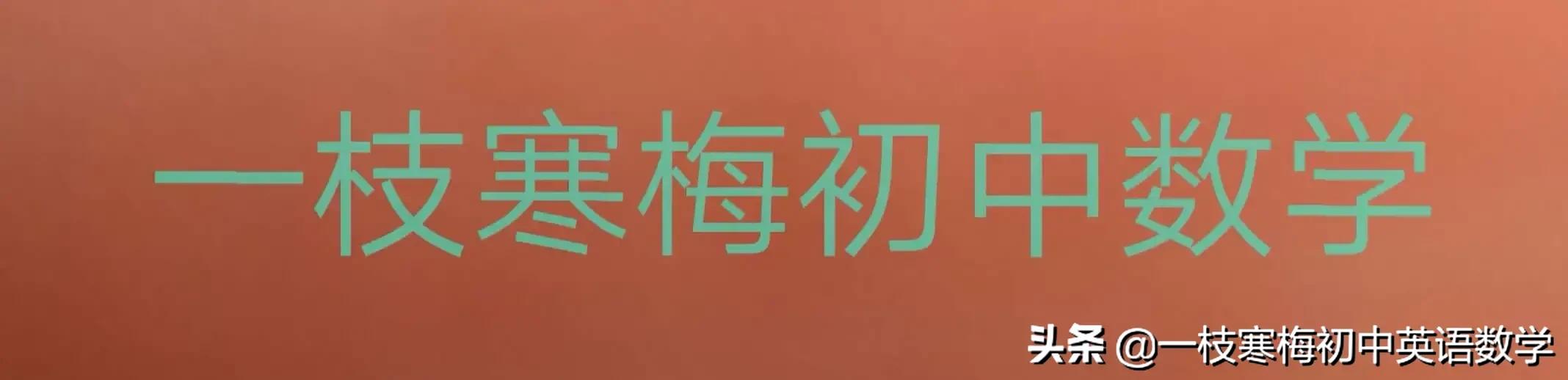 数学小知识顺口溜初中,幼儿数学启蒙1-10顺口溜