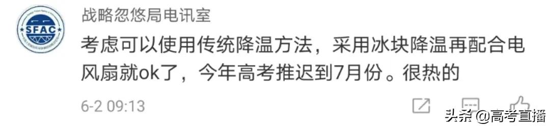 高考开空调吗,合肥高考开空调吗