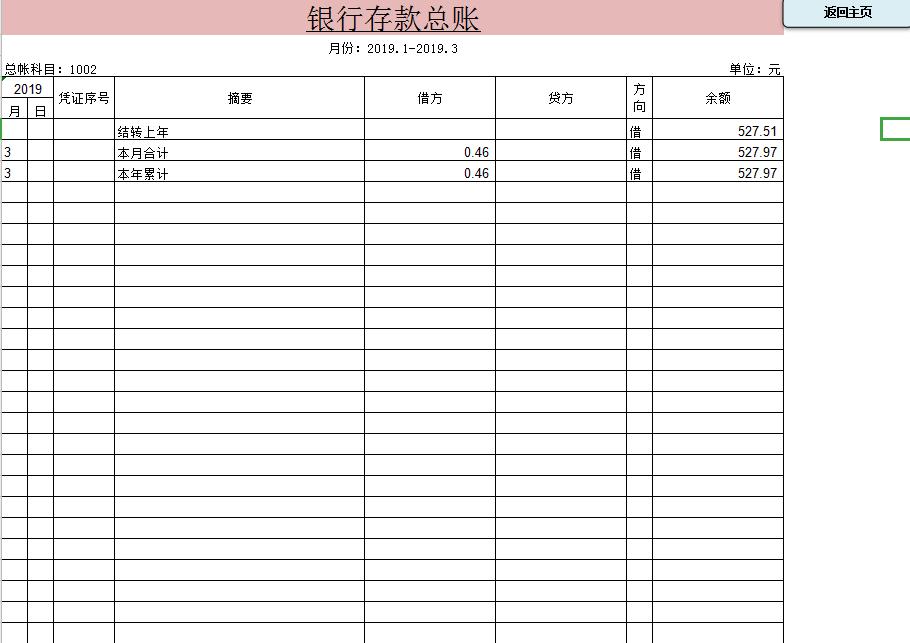 可信的会计做账系统,不花钱的财务做账系统太好用了