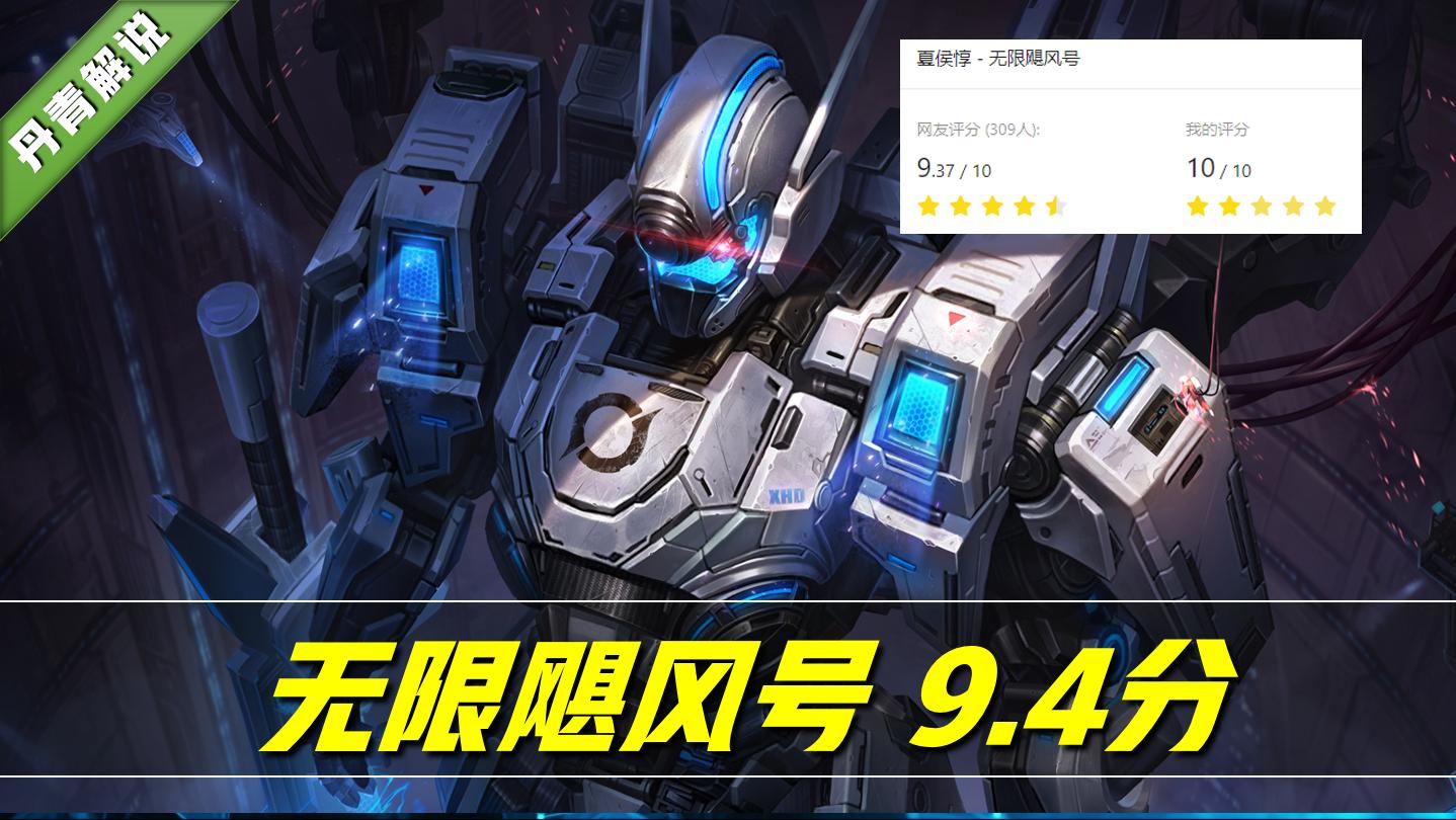 王者荣耀机甲皮肤排名最新,王者荣耀里面机甲皮肤对比排行