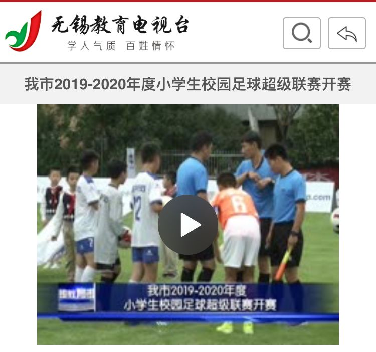 2021年全国小学校园足球联赛8强,无锡小学足球联赛赛程