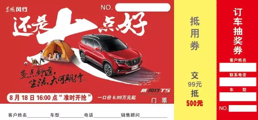 东风风行春季特惠信息,东风风行团购价目表