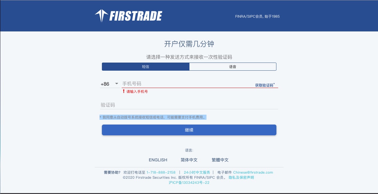 firstrade美股融资利率,firstrade第一证券好吗