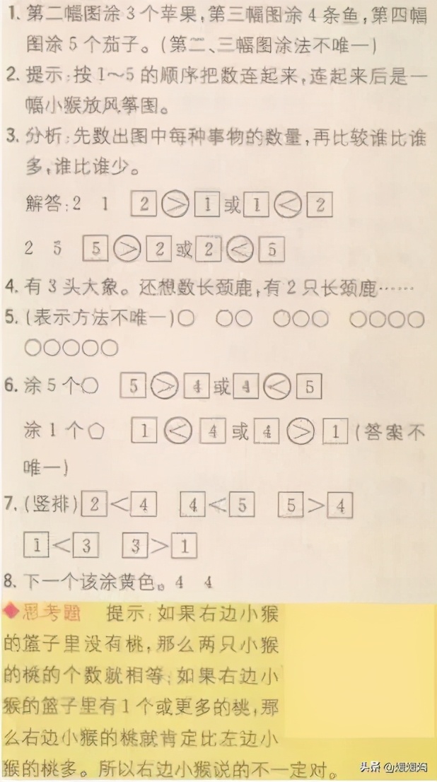 一年级数学比大小怎么教,一年级数学题比大小