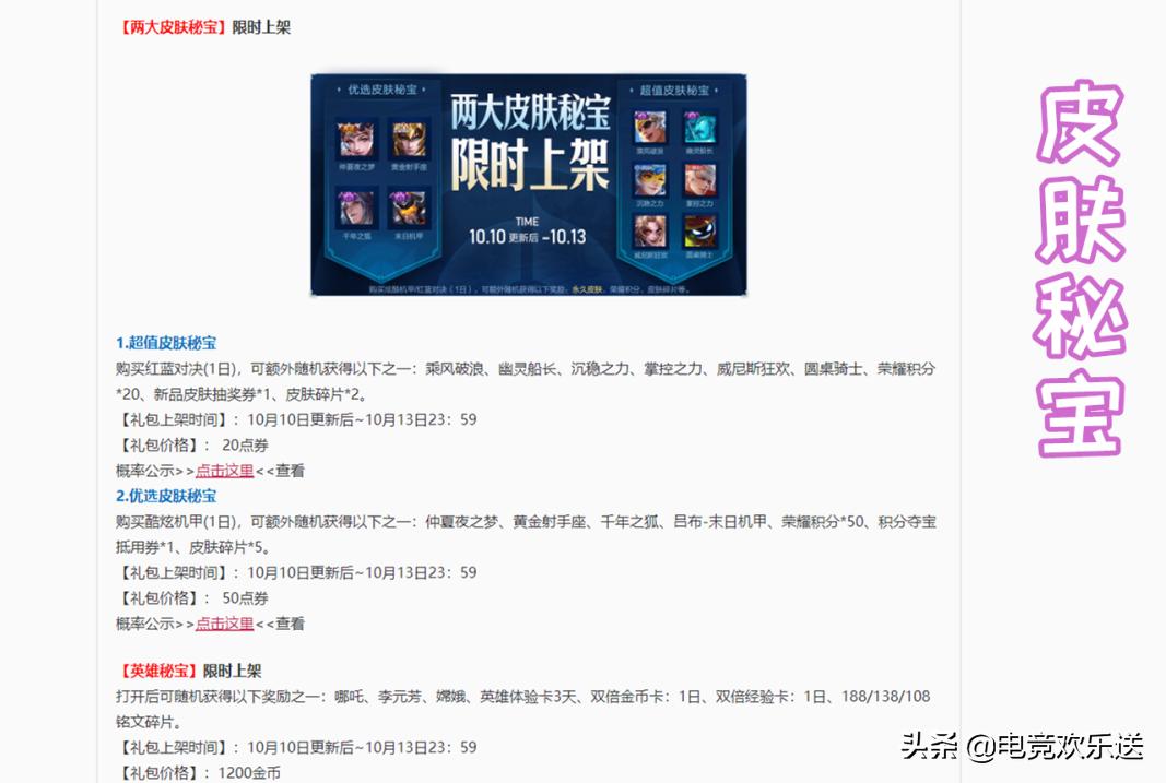 王者荣耀18赛季新英雄免费获得,10号王者荣耀更新