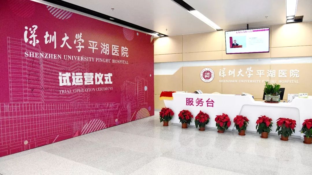 深圳大学平湖医院“压轴”试业!力争5年内冲上“三甲”