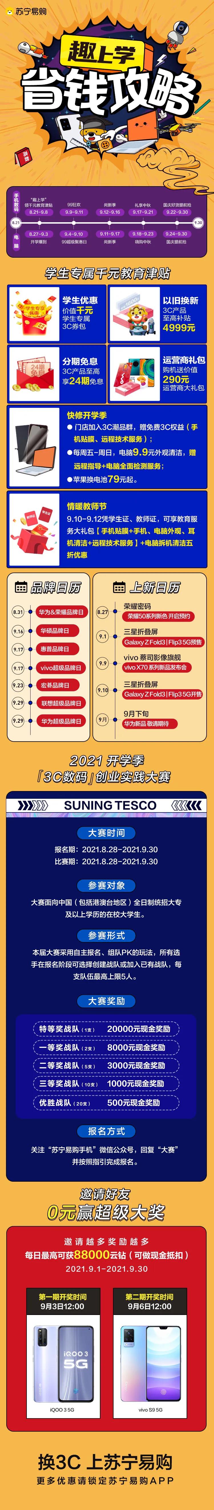 苏宁易购免费送礼品的活动,苏宁易购大学生创业实践大赛