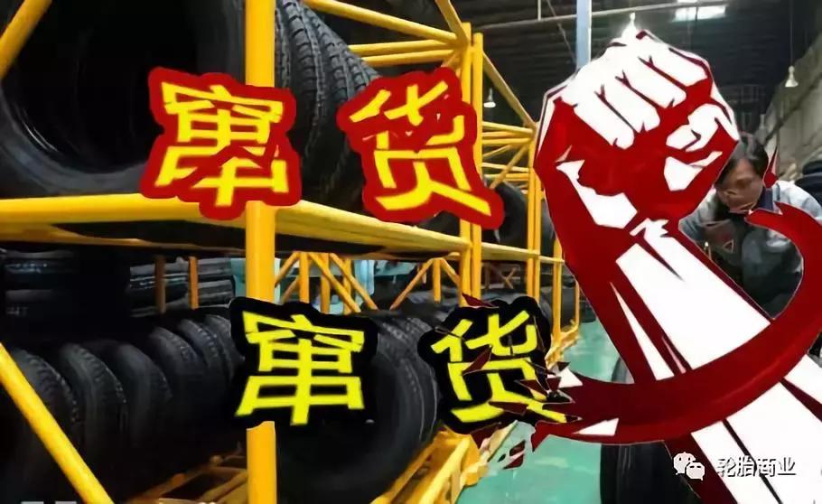 面对窜货经销商怎么处理,轮胎经销商串货警告函