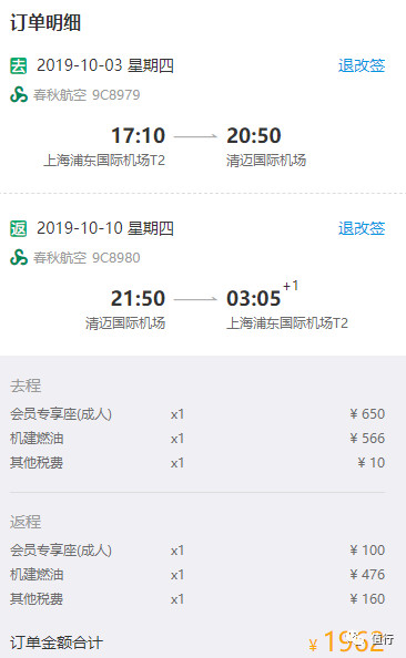 春秋会员日！1.4k飞日本！1.9k飞泰国！