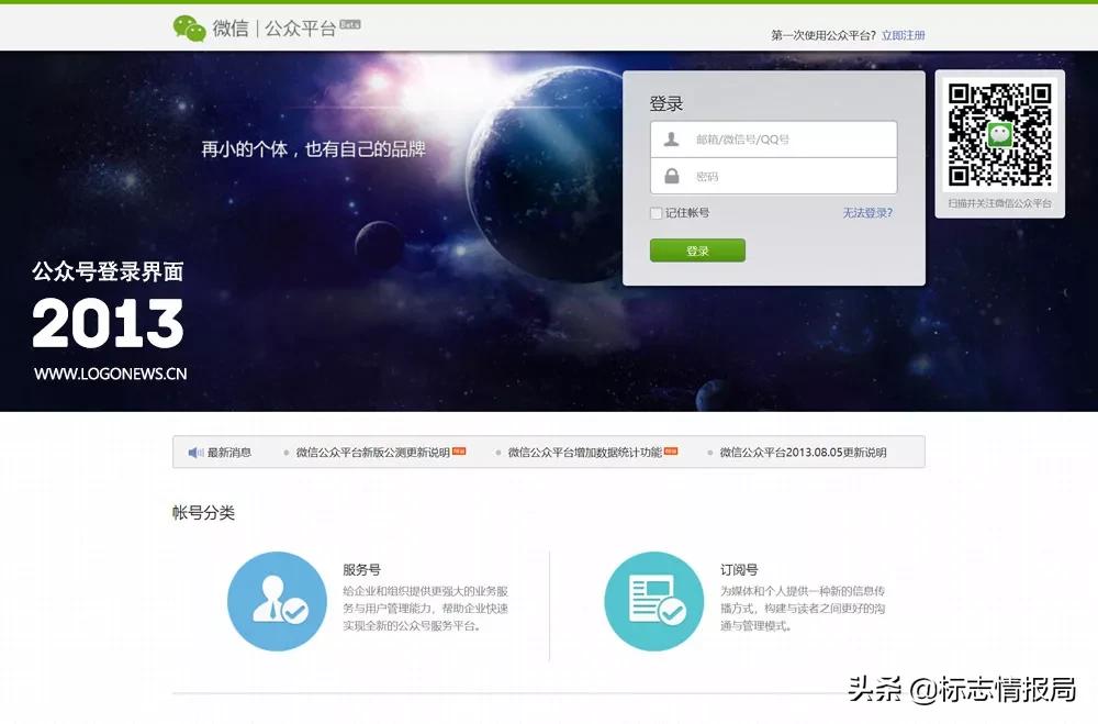 微信公众号认证更名,微信公众号类型变更