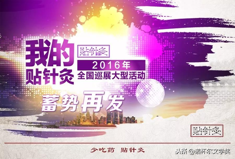 张少鹏谷世喆,张少鹏针灸