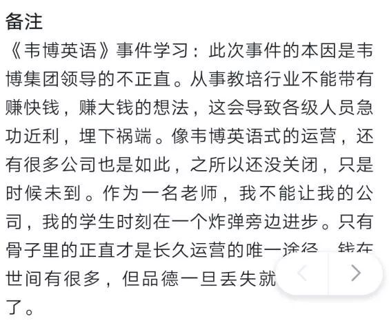 韦博英语后续处理结果,韦博英语最新消息