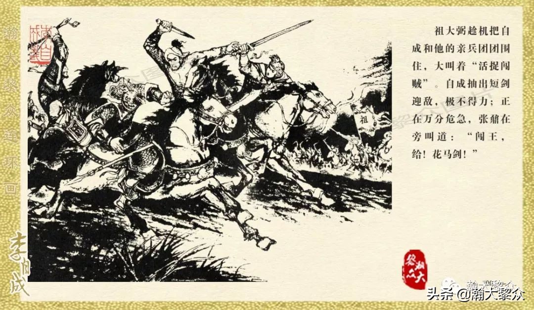 瀚大黎众连环画23集,上海版李自成连环画第1册