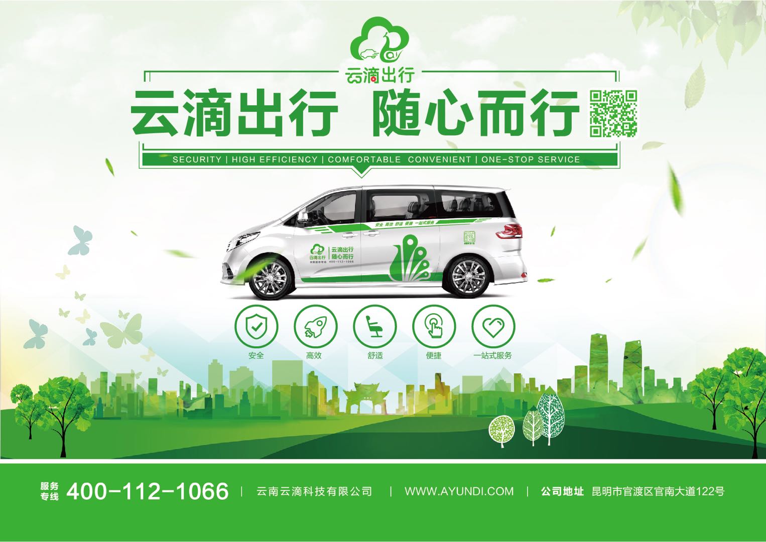 推动完善订单实名制，云滴出行全面保障司乘安全