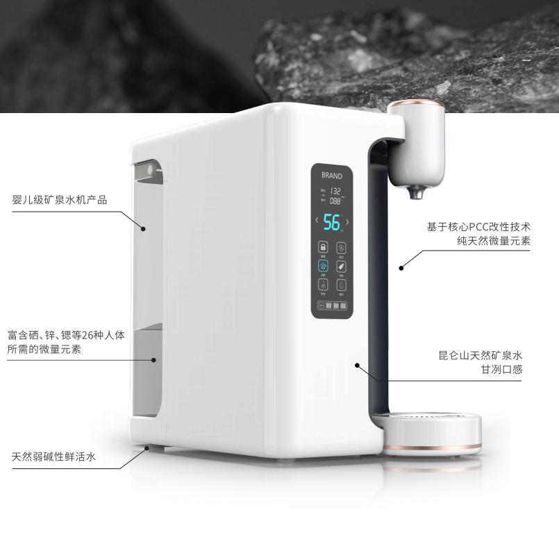 昆墨科技：26元素矿泉水机隆重招商，鲜活智能矿化