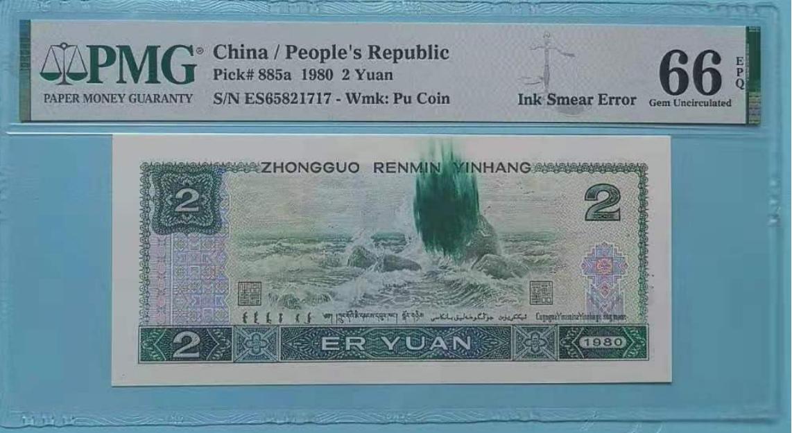 人民币油墨错版币,多余的油墨算不算错版币