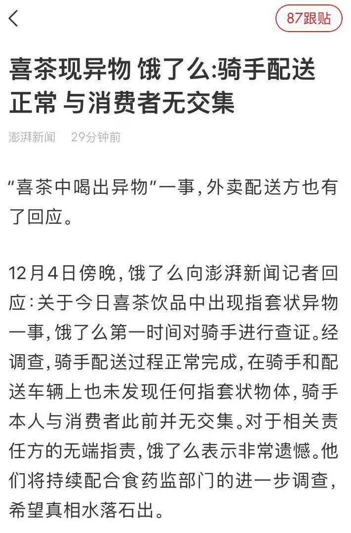 奶茶惊现“套套”喜茶骑手都不背锅!