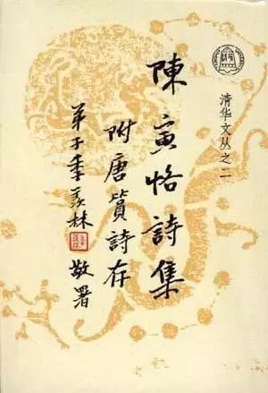 陈寅恪一生负气半世凄凉,陈寅恪一生负气半世凄凉意思