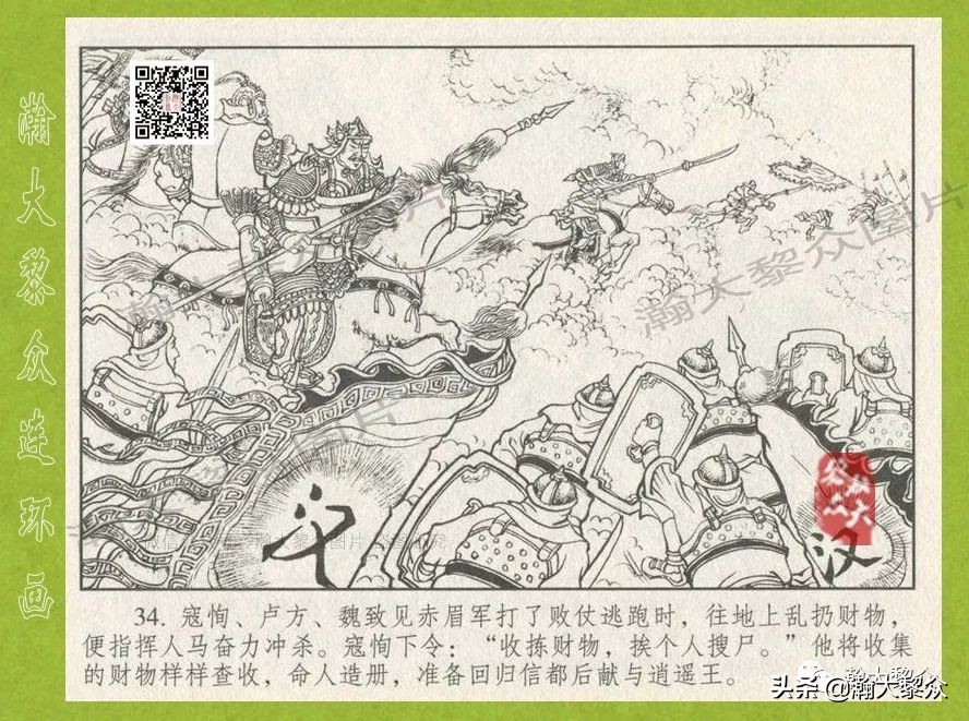 瀚大黎众｜连环画《东汉演义》第三十五集《刘秀——登基》