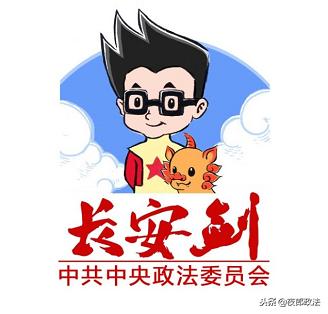 中央政法委长安剑微信公众号,中央政法委长安剑就血奴事件发声