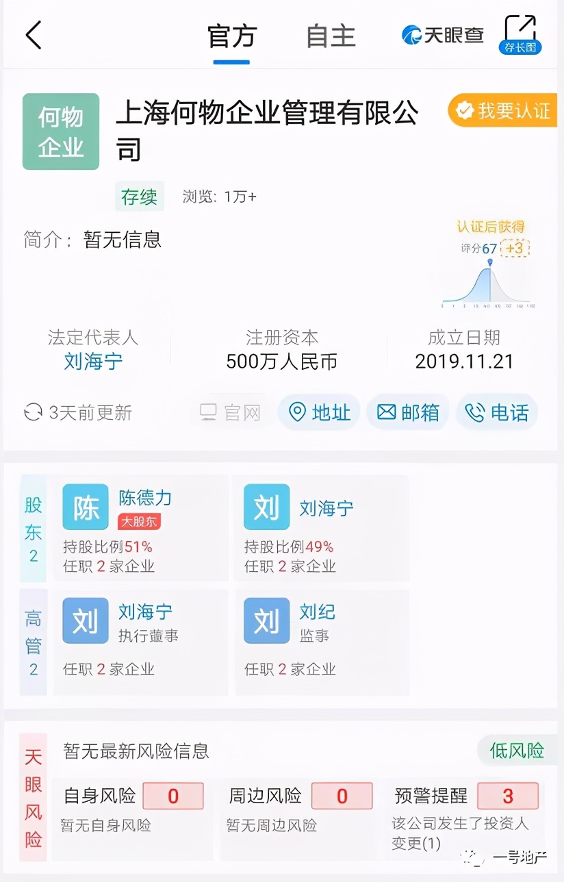 陈德力宝龙商业集团,陈德力宝龙